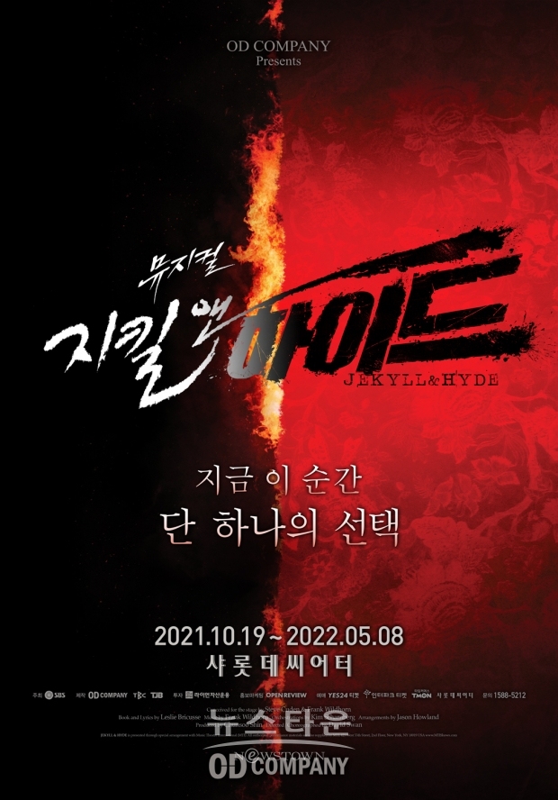 이미지 = 뮤지컬 '지킬앤하이드' 포스터|제공 =오디컴퍼니㈜
