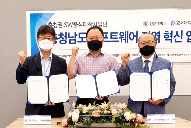 충남지역 SW중심대학사업단 MOU 체결식. 사진) 좌측부터 선문대 이현 단장, 호서대 선복근 단장, 순천향대 전창완 단장