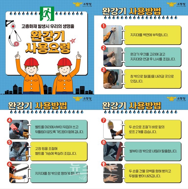 완강기 사용법