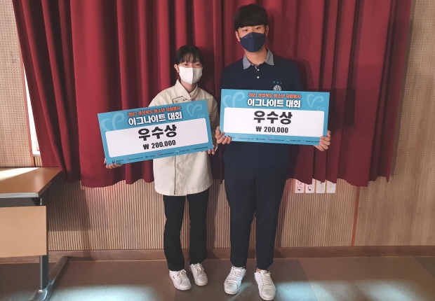 지난 14일 유튜브 생중계로 진행된 ‘2021 경상북도 청소년 자원봉사 이그나이트 대회’에서 우수상을 수상한 삼성생활예술고등학교 3학년 김나경 학생(좌)과 문화중학교 3학년 김원우 학생(우)이 기념촬영을 하고 있다