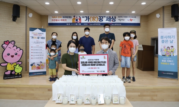 가꿈세상 가족봉사단에서 자원봉사자들을 위한 수제 캔들을 전달하는 모습