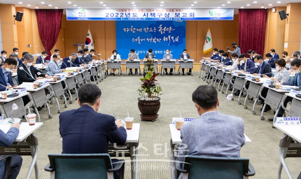 2022도 시책구상 보고회