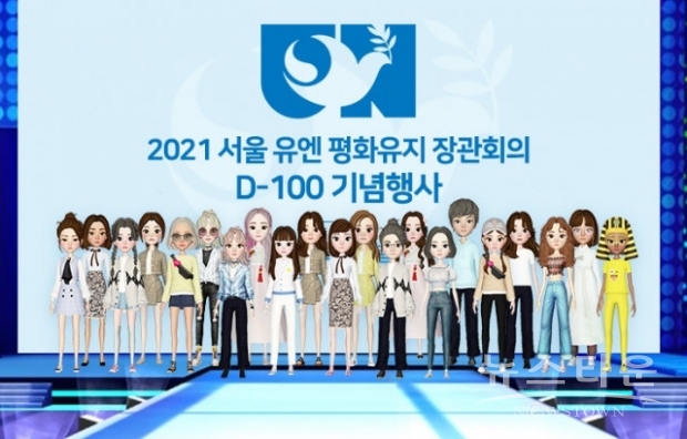 SK텔레콤은 외교부와 ‘2021 서울 유엔 평화유지 장관회의 D-100 기념행사’를 개최했다(사진 : SK텔레콤)