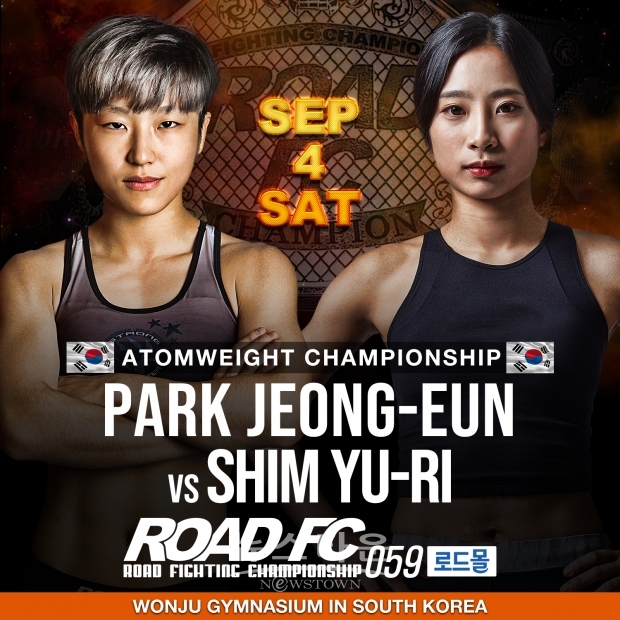[-48kg 아톰급 타이틀 매치 박정은 VS 심유리]