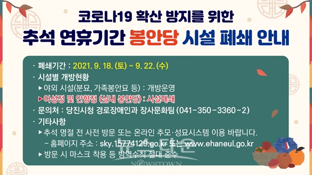 추석 연휴기간 대호지 공설묘지 봉안당 시설 폐쇄 안내문