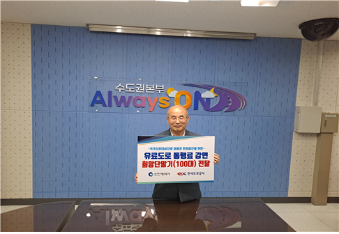 배명열 한국도로공사 수도권본부장