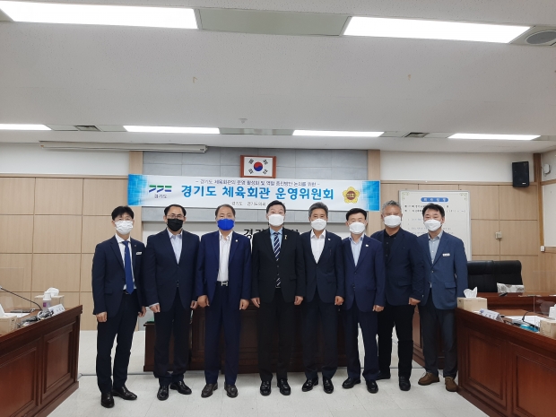 지난 7일  경기도 체육회관 운영위원회