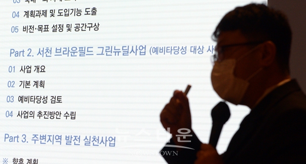 ‘장항 오염정화토지 활용방안 기본구상 수립 연구용역’ 최종보고회
