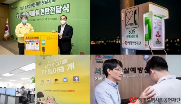 생명보험재단이 세계 자살예방의 날에 발맞춰 코로나19 상황 속 선제적인 자살 예방 지원사업을 전개하고 있다.