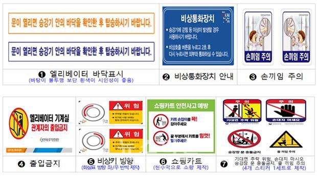 승강기 안전사고 예방 활동