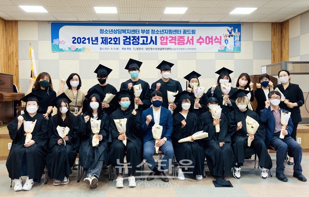 학교밖청소년 검정고시 합격증서 수여식