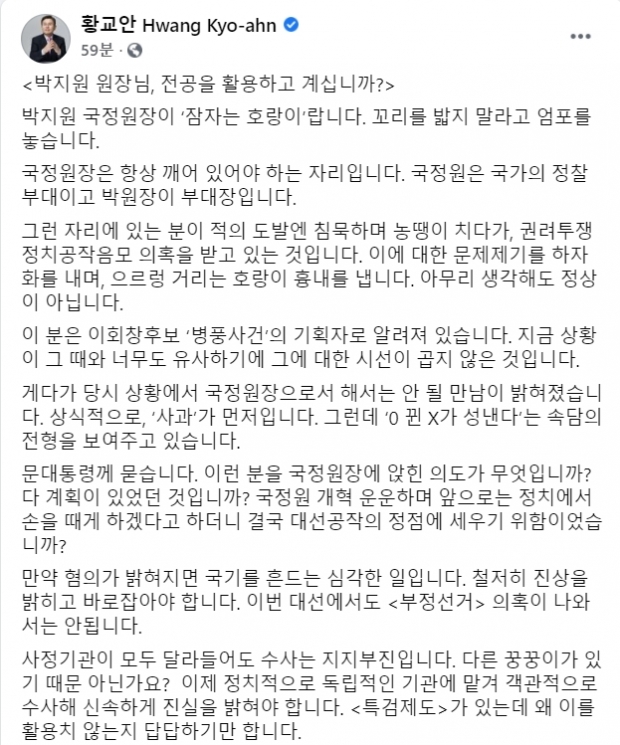 황교안 국민의힘 대선예비후보 페이스북.