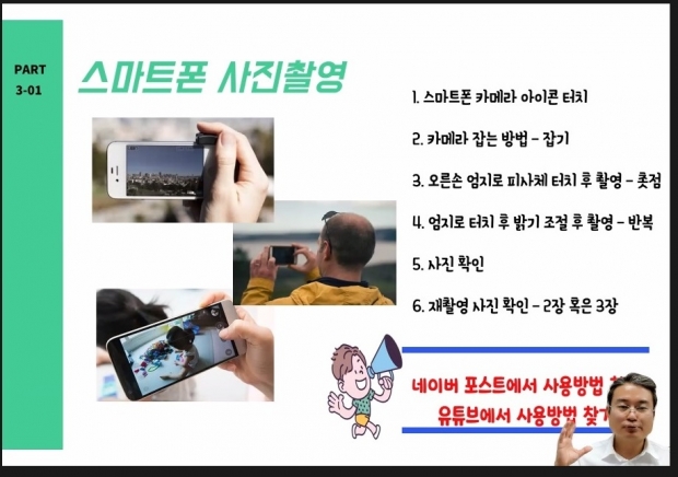 비대면 교육 진행 모습(스마트폰 사진촬영)