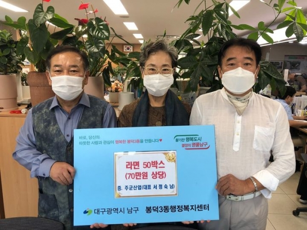 ▲추석명절 소외계층에 라면을 전달하고 있는 주)주군산업 서정숙 대표(가운데)와 오른쪽 대통령상에 빛나는 새마을가수 김혁수(타이틀곡: 무정한여자) 왼쪽 김중식 봉덕3동행정복지센터 동장.