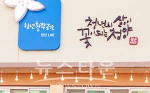 청년창업공간 ‘누구나 가게’
