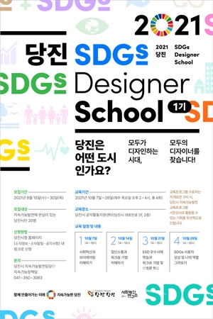 지속가능발전 디자이너 양성과정