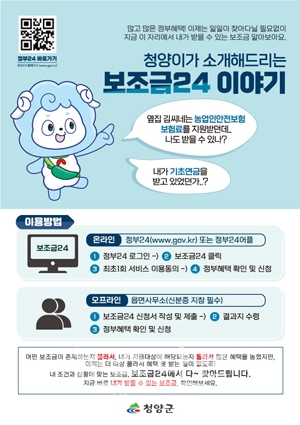 ‘보조금 24’ 서비스