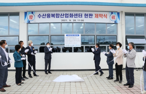 ‘수산융복합산업화센터 건립사업’ 현판 제막식 모습