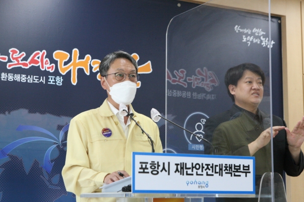 포항시 정경원 행정안전국장이 브리핑을 하고 있다