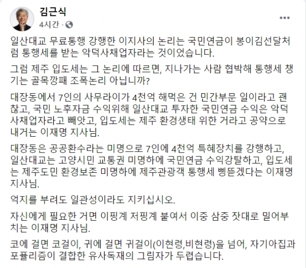 김근식 국민의힘 송파병 당협위원장 페이스북.