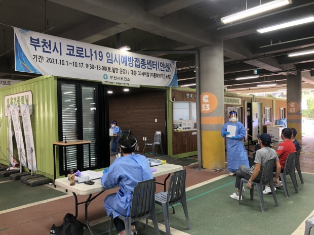 부천종합운동장 임시선별진료소 내 호흡기클리닉에 임시예방접종센터를 설치