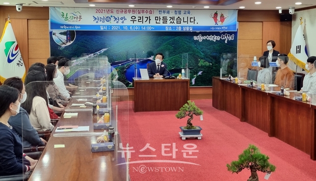 2021년 신규임용 예정자 대상 반부패·청렴 교육
