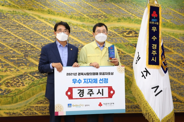 경주시청 대외협력실에서 ‘2021년 경북사랑의열매 우수 지자체 선정 및 유공자 포상 수여식을 가지며 함께 사진 촬영을 하는 모습(왼쪽이 전우헌 경북사회복지공동모금회장, 오른쪽이 주낙영 경주시장)