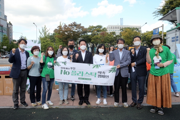 ‘함께해요 부천 NO프라스틱 약속 캠페인’ 기념 단체촬영하는 모습