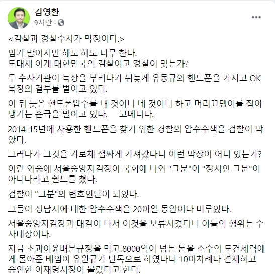 김영환 전 의원 페이스북.