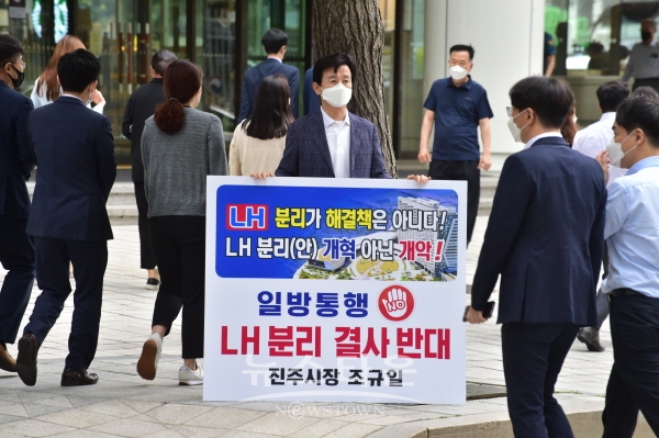 2021년 6월 조규일 진주시장의 LH해체반대 1인시위 모습