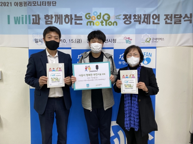 기념촬영하는 모습(왼쪽)굿네이버스 경기지역본부장, (가운데)아동참여위원회(I Will) 대표 위원, (오른쪽)부천시 박화복 아동청소년과장