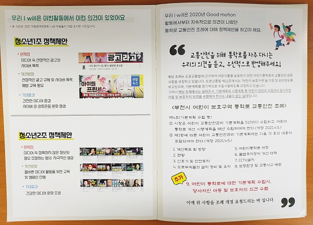 정책제언 브로셔 제작