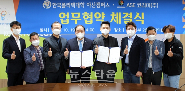 한국폴리텍대학 아산캠퍼스-ASE 코리아(주) 산학협력 체결식