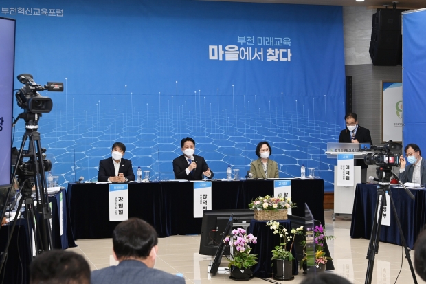제3회 부천혁신교육포럼 진행 모습