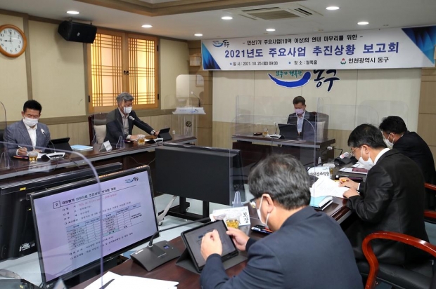 지난 25일 동구청 철쭉홀에서 개최된 「2021년도 주요사업 추진상황 보고회」를 주재중인 허인환 구청장과 신순호 부구청장을 포함한 관계 고위급 공무원들의 보고 현장