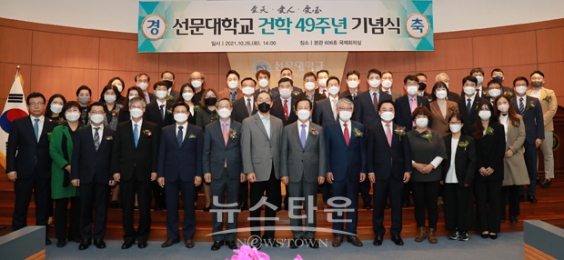 선문대학교 건학 49주년 기념식