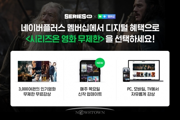“네이버 시리즈온에서 인기 영화 “보고 또 보고”