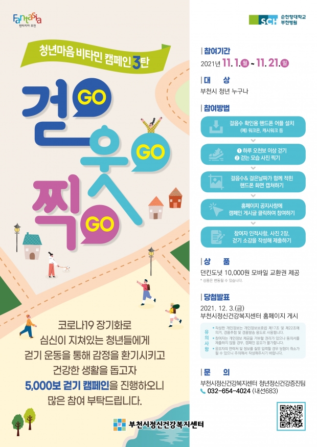 청년마음 비타민 캠페인 3탄 포스터