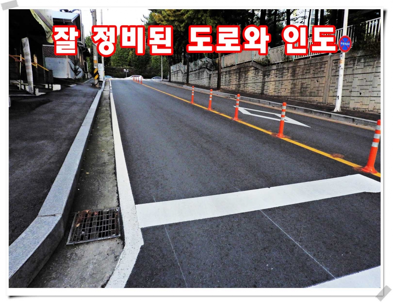 다른세상의 도로현황
