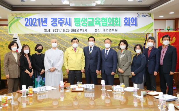 경주시 평생학습가족관이 지난 26일 경주시청 대외협력실에서 제7기 평생교육협의회 위원 위촉식 및 회의를 열고 기념촬영을 하고 있다.
