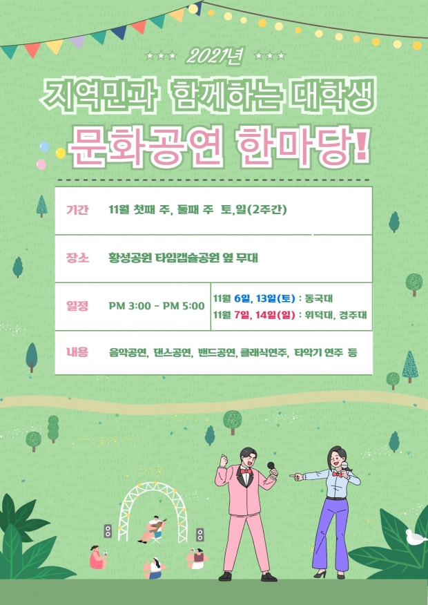 지역민과 함께 하는 대학생 문화공연 한마당 홍보 배너