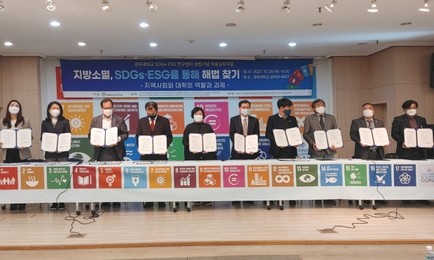 경주시지속가능발전협의회와 경주대학교 SDGs·ESG센터가 상생협력을 위한 업무협약을 체결하고 기념촬영을 하고 있다