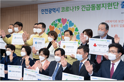 인천시사회서비스원은 지난 2월 인천시청에서 인천지역 사회복지협의회, 사회복지사협회, 의사회, 한의사회, 약사회, 간호사회, 간호조무사회와 함께 ‘코로나19 긴급돌봄 지원단’ 발대식을 열고 기념 촬영을 하고 있다.