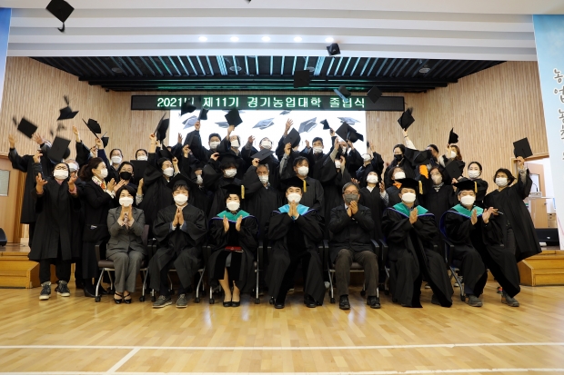 경기농업대학졸업식