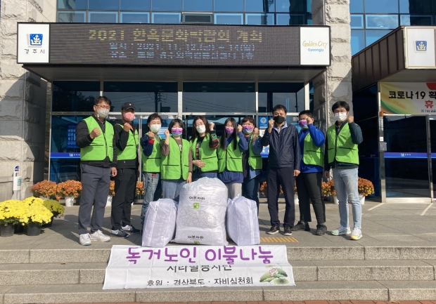 서라벌봉사단이 황성동 행정복지센터에 겨울이불을 기탁하고 사진촬영을 하는 모습