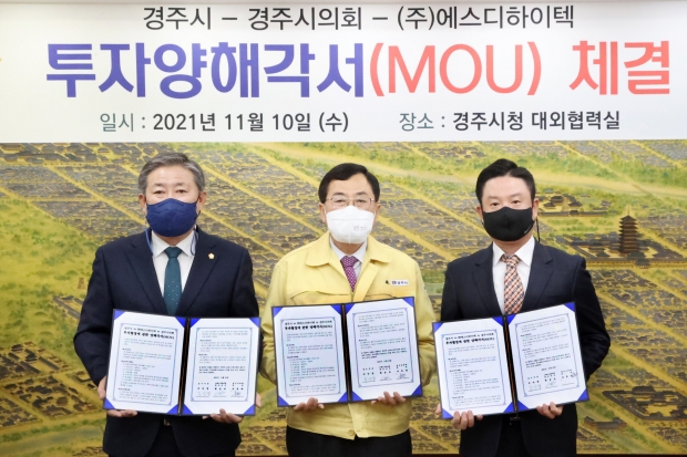 경주시가 10일 경주시청에서 ㈜에스디하이텍 본사·공장 이전 투자 MOU를 체결하고 기념촬영을 하고 있다. (좌로부터 이철우 경주시의회 부의장, 주낙영 경주시장, 백승조 ㈜에스디하이텍 대표이사)