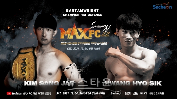 '밴텀급 챔피언 1차방어전' MAX FC 김상재
