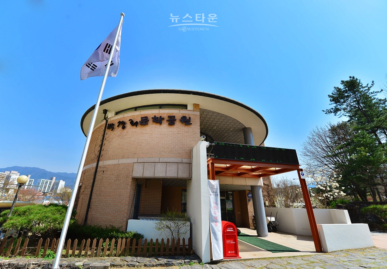 박경리문학공원