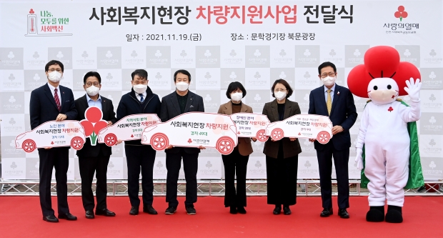 박남춘 인천광역시장이 19일 문학경기장에서 열린 '사회복지공동모금회, 2021 복지현장 차량지원 전달식'에서 선정기관에 차량을 전달하고 있다.