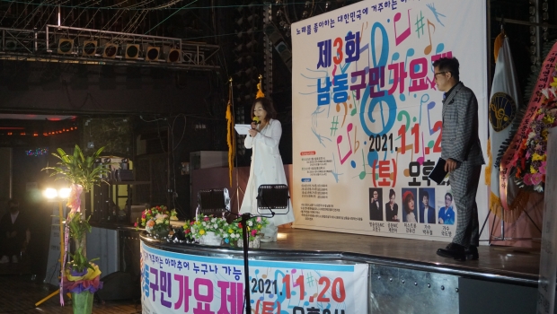채연아 대한국가수협회 인천지회장이 개최선언과 함께 인사말을 하고 있다.
